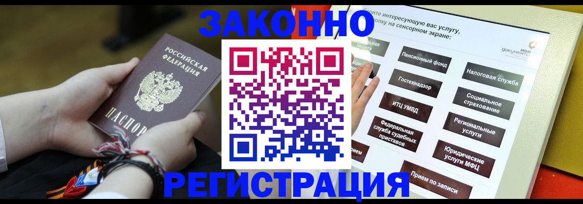 временная прописка в Новочеркасске