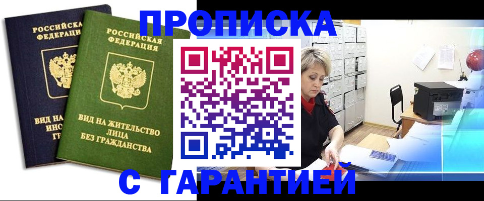 временная регистрация купить в Новочеркасске