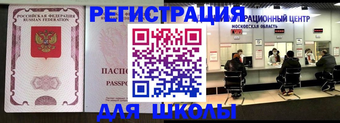 прописка штамп в Новочеркасске