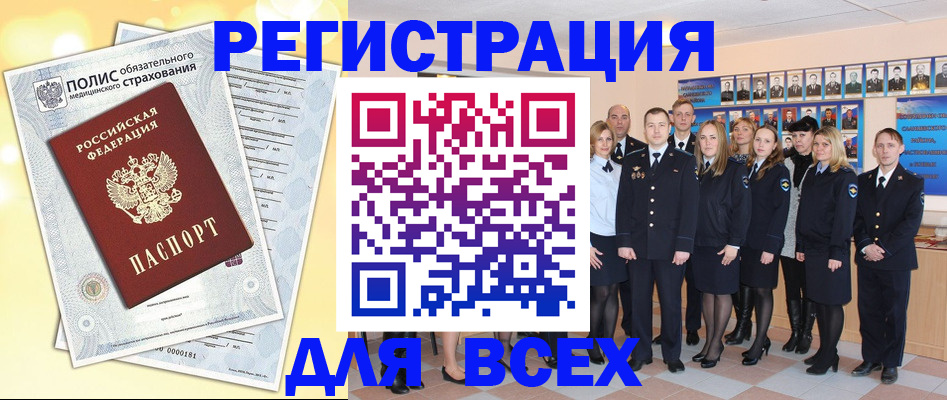 временная регистрация законно в Новочеркасске
